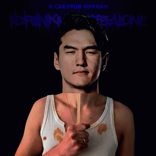 I Drink My Coffee Alone : Я Сабуров Нурлан